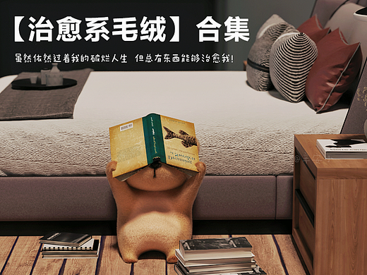 【治愈系毛绒】那些可可爱爱的它们