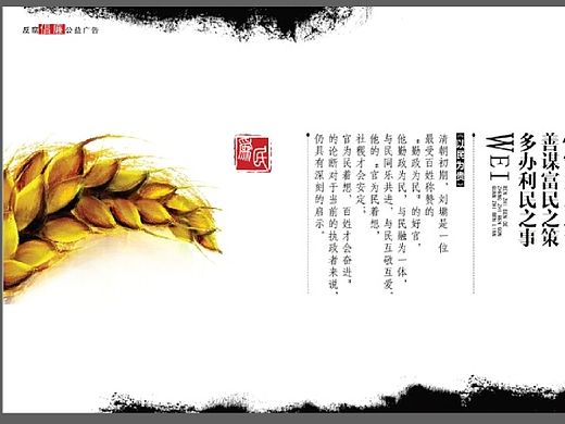反腐公益设计