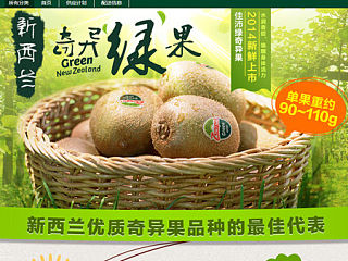 水果淘宝首页 奇异果 淘宝生态农业首页