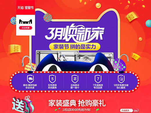 天猫家装节承接页（个人主页-ZMjA1MTc3MDA=） - 电商 - 站酷设计师choey楚原创素材 - 站酷ZCOOL