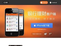 APP-下载页