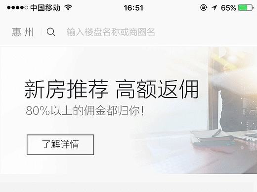 房产网移动端设计