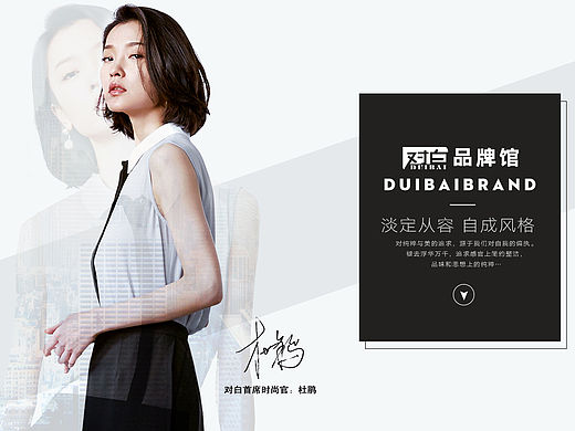 对白品牌馆
