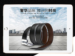 男士皮帶詳情頁(yè)