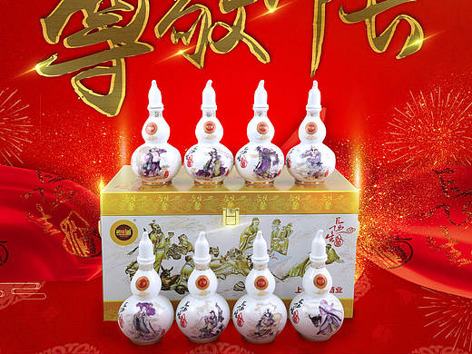 长生酒产品设计成品