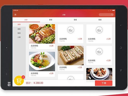 Pad点餐系统