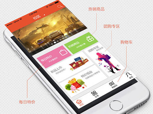 学生超市（校园360）APP