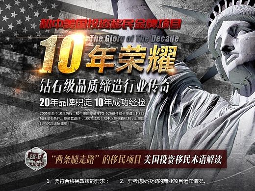 美国投资移民金牌项目10年荣耀专题