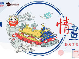 情画北京专题页