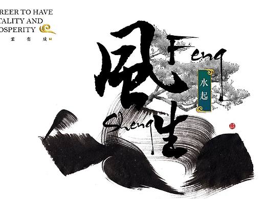 [一茶演示]风生水起-中国风古风PPT模板
