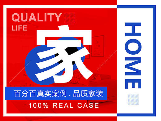 家装