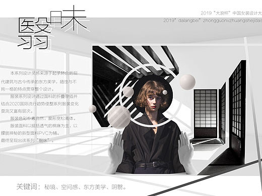 服装系列设计之《翳昧》