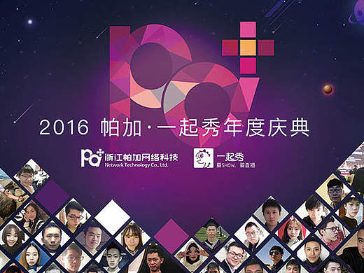 一起秀17年年会物料