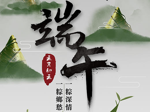 端午节海报