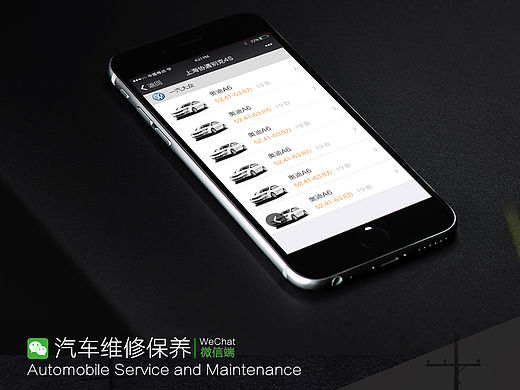 微信端-汽车维修保养