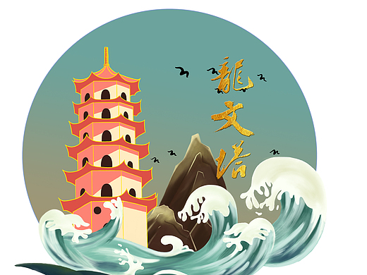 国潮插画∣漳州历史建筑之龙文塔
