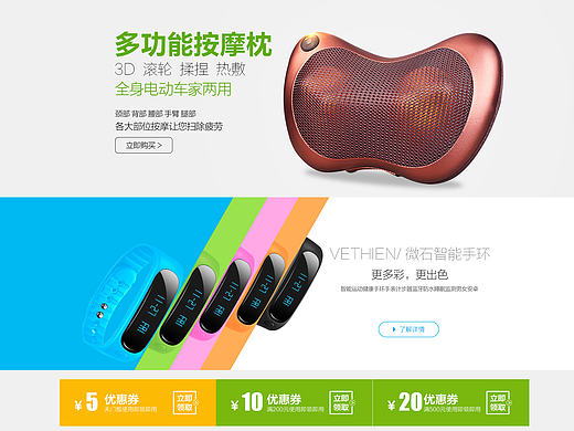 智能手表手环电子设备首页