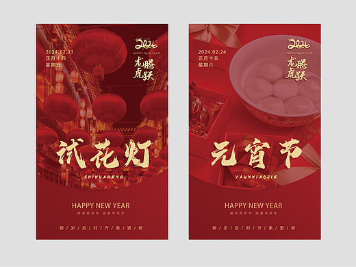 新年系列年俗海报