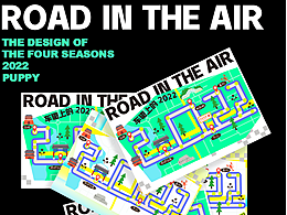 骑行活动视觉设计-感受骑行的快乐！