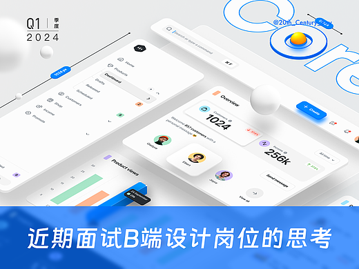 近期面试B端设计岗位的思考