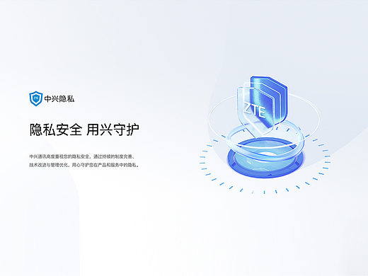 隐私中心