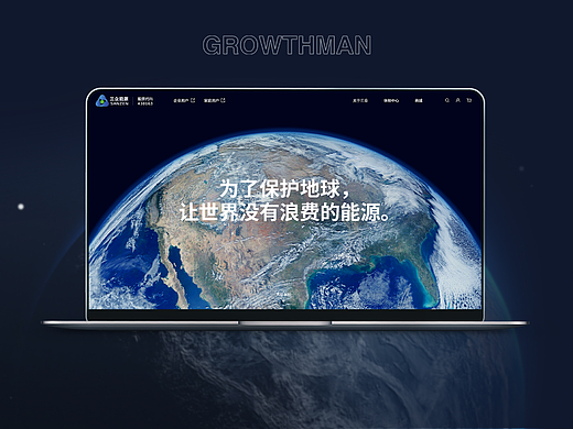 【增长超人】品牌官网设计定制-三众能源