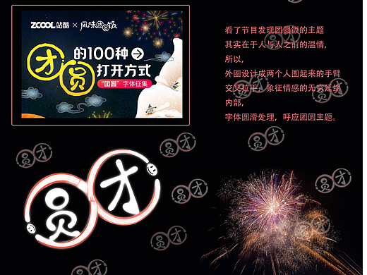 团圆-字体设计