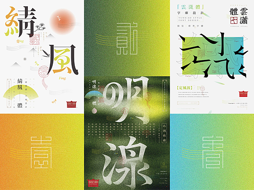 《“2022年字库字体设计”集锦》