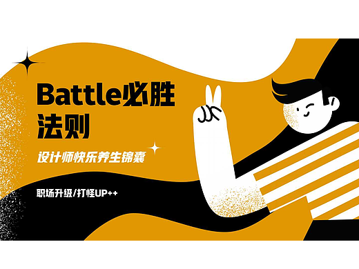 Battle必胜法则