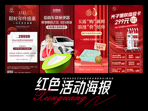 红色高级感强视觉医美项目及食品活动海报