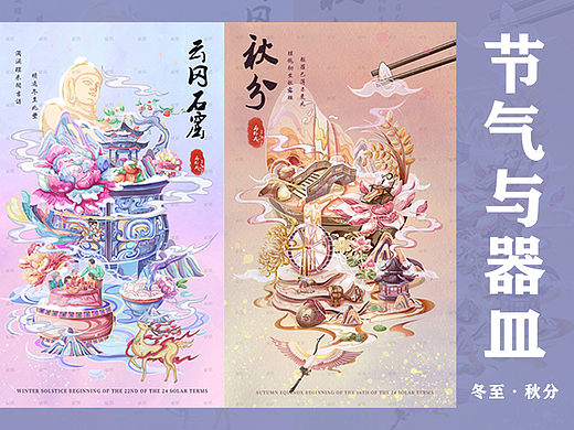 【器皿与节气插画】冬至之云冈石窟·秋分