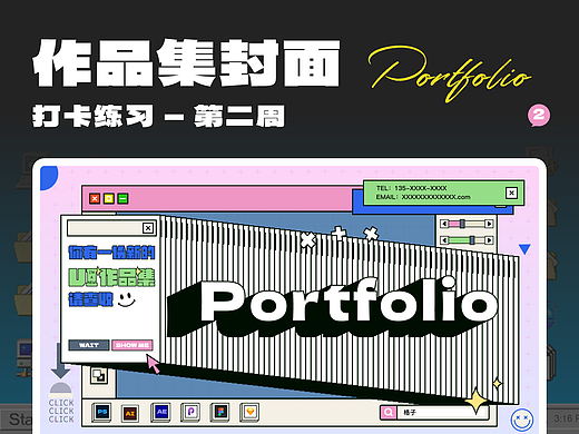 创意作品集封面—打卡第二周