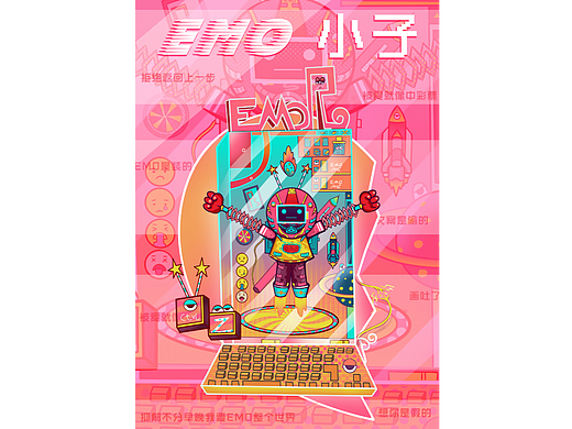 EMO小子