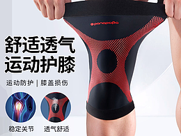 一套護膝產品(主圖 商品圖 詳情頁 sku圖 )