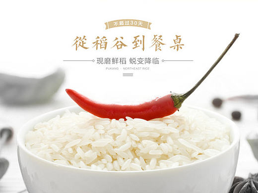 天猫大米店铺首页详情设计
