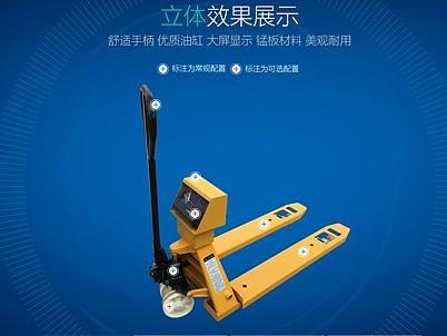 恒爾叉車(chē)淘寶首頁(yè)、兩款叉車(chē)秤產(chǎn)品詳情頁(yè)裝修展示（個(gè)人主頁(yè)-ZMTgxMzQwMjA=） - 電商 - 站酷設(shè)計(jì)師lgmheng原創(chuàng)素材 - 站酷ZCOOL