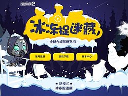 《反恐精英online2》冰冻捉迷藏