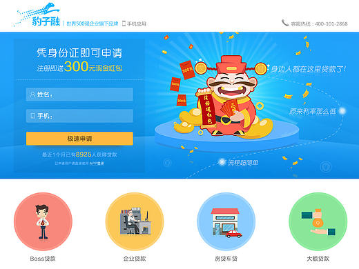 金融产品落地页-改版优化