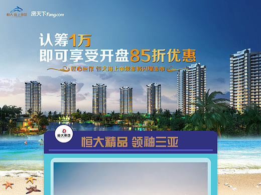 恒大海上帝景开盘网页专题