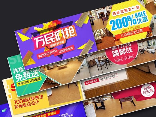 地板钻展直通车图合集（个人主页-ZMTI0MDQzNDQ=） - 运营设计 - 站酷设计师小简单明原创素材 - 站酷ZCOOL