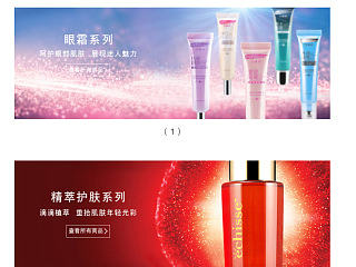 化妆品Banner