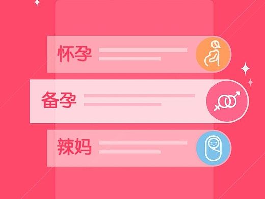 母婴app设计