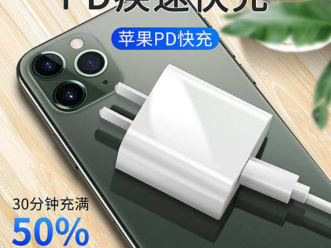 苹果pd快充主图制作（个人主页-ZMzk2MjUxMTY=） - 电子产品 - 站酷设计师摩西视觉设计原创素材 - 站酷ZCOOL