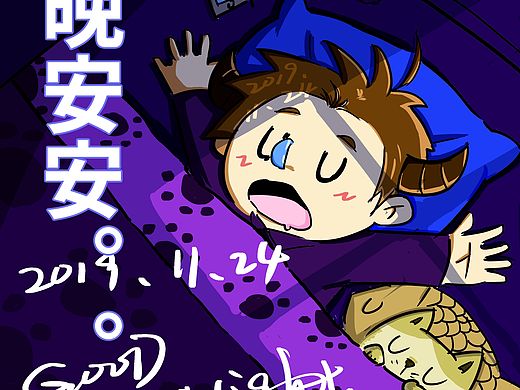 晚安💤（个人主页-ZNDEwMDIwNDQ=） - 创作习作 - 站酷设计师JILYZENG原创素材 - 站酷ZCOOL