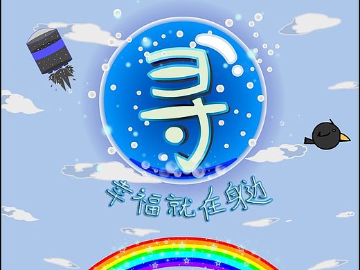 《寻》广东农工商职业技术学院 江尔佳 #青春答卷2015#