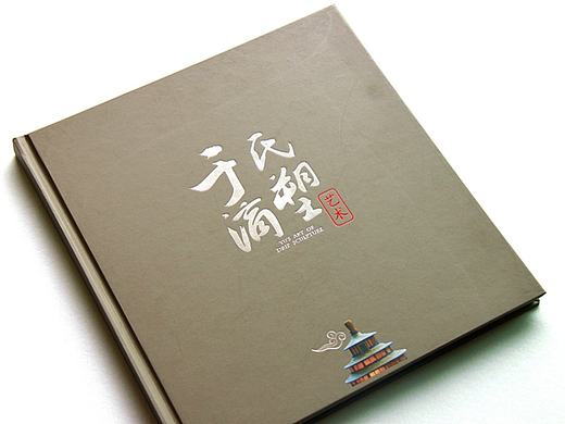 余氏滴塑——精装画册设计