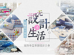 家紡設(shè)計(jì)活動頁面