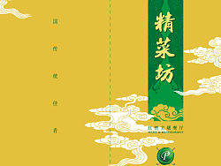 中式菜单