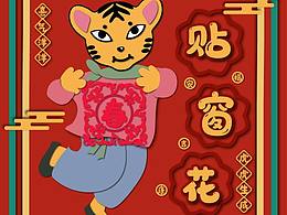 春节傲娇虎形象