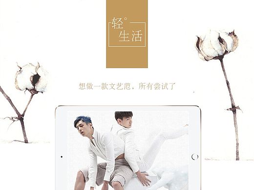 文艺范电商视觉